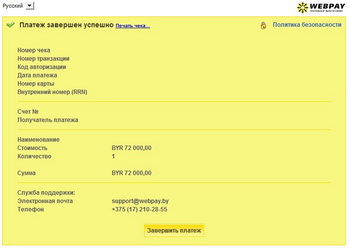 Оплата картой WEBPAY™